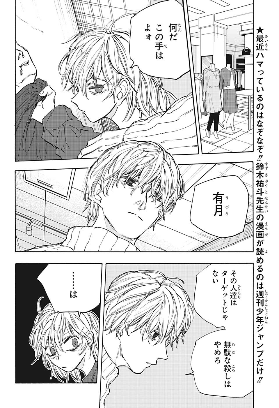 サカモトデイズ raw Chap 109 - Next Chap 110