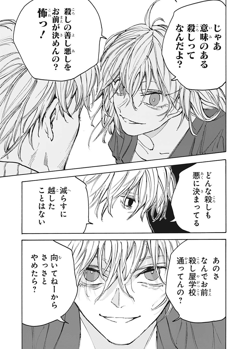 サカモトデイズ raw Chap 109 - Next Chap 110