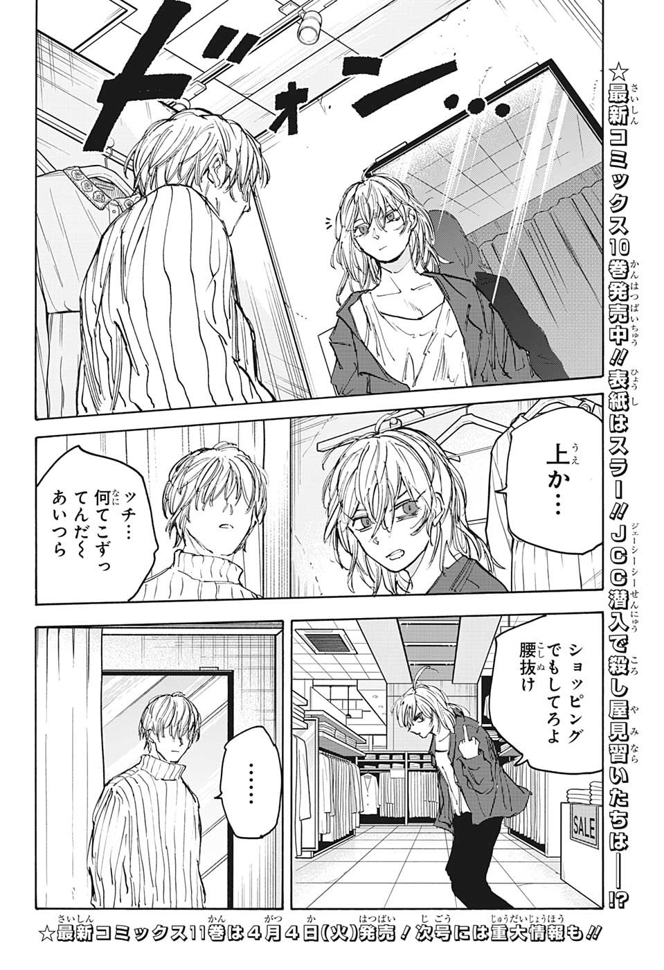 サカモトデイズ raw Chap 109 - Next Chap 110