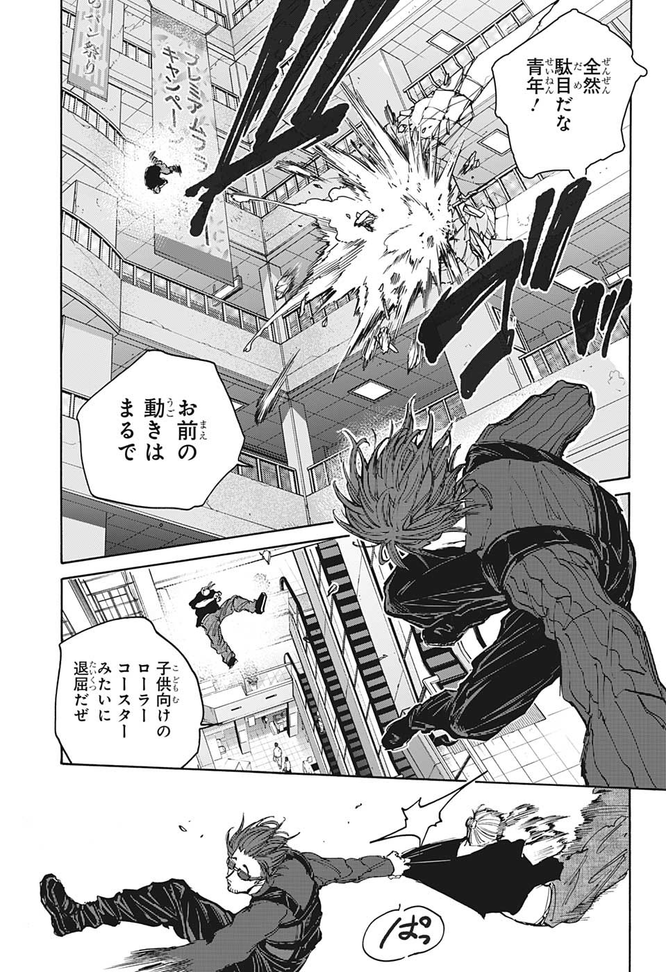 サカモトデイズ raw Chap 109 - Next Chap 110