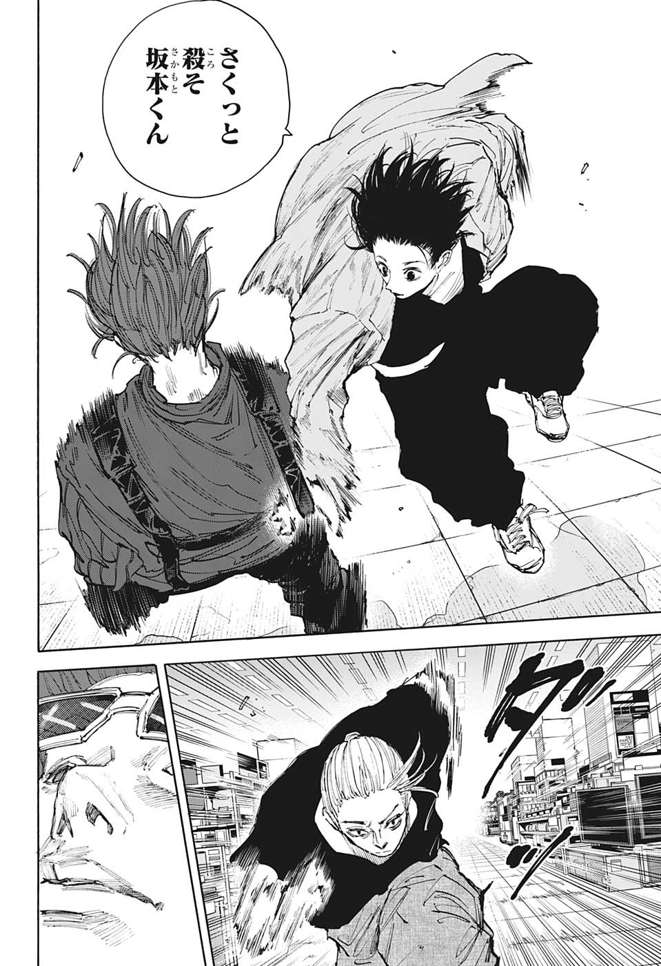 サカモトデイズ raw Chap 109 - Next Chap 110