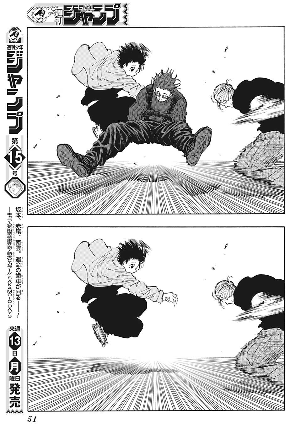 サカモトデイズ raw Chap 109 - Next Chap 110