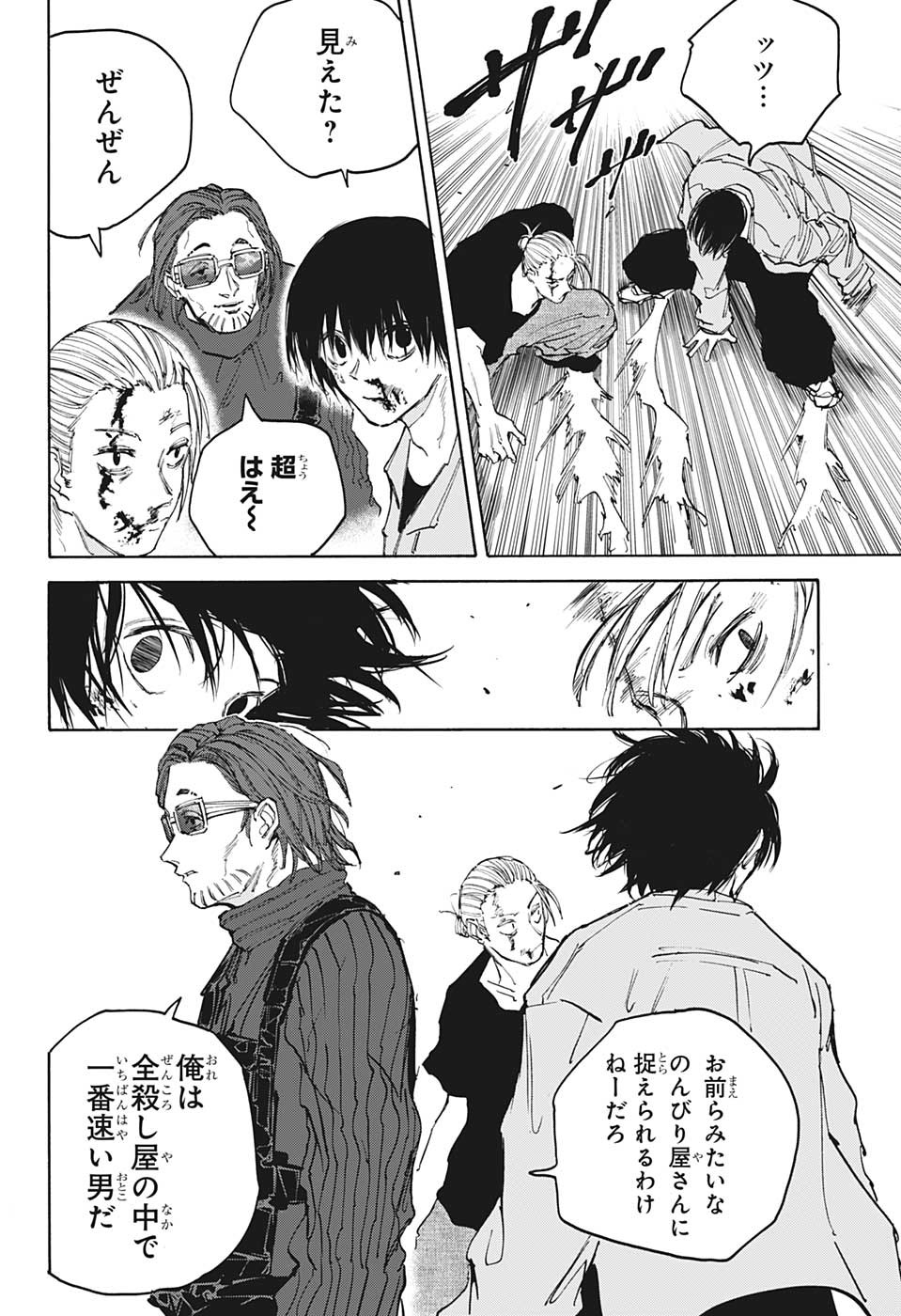 サカモトデイズ raw Chap 109 - Next Chap 110