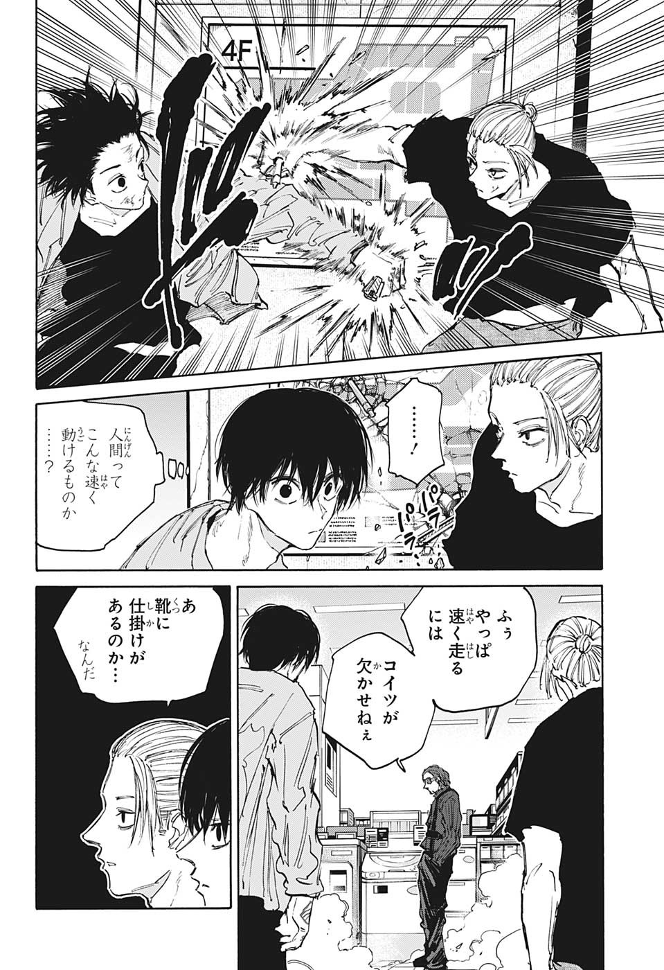 サカモトデイズ raw Chap 109 - Next Chap 110