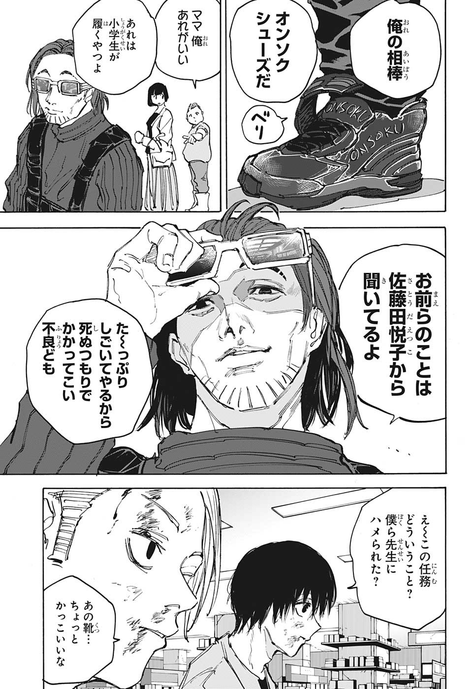 サカモトデイズ raw Chap 109 - Next Chap 110