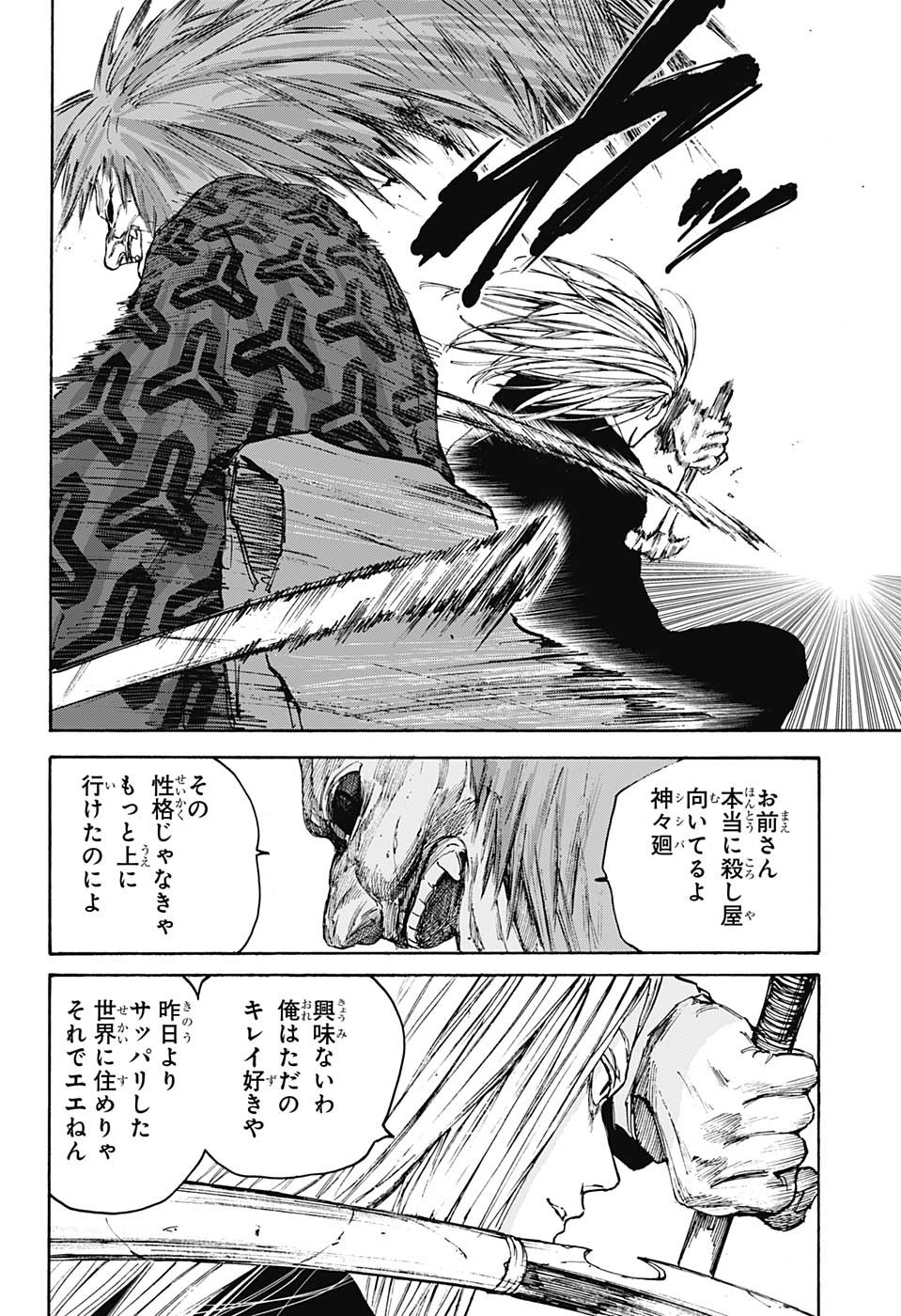 サカモトデイズ raw Chap 100 - Next Chap 101