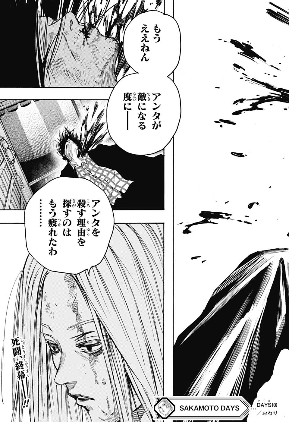 サカモトデイズ raw Chap 100 - Next Chap 101