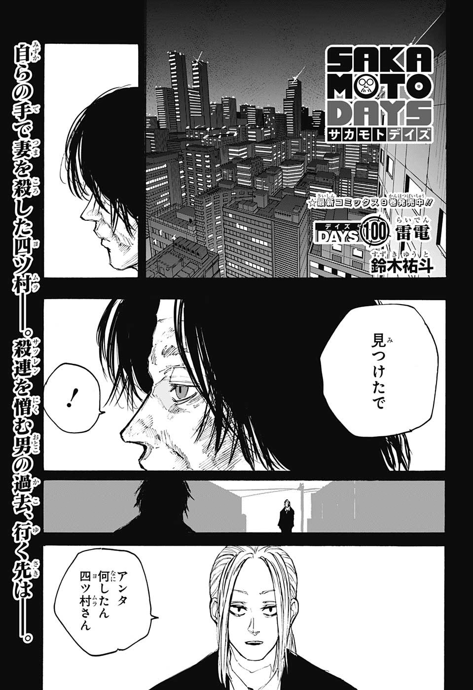サカモトデイズ raw Chap 100 - Next Chap 101