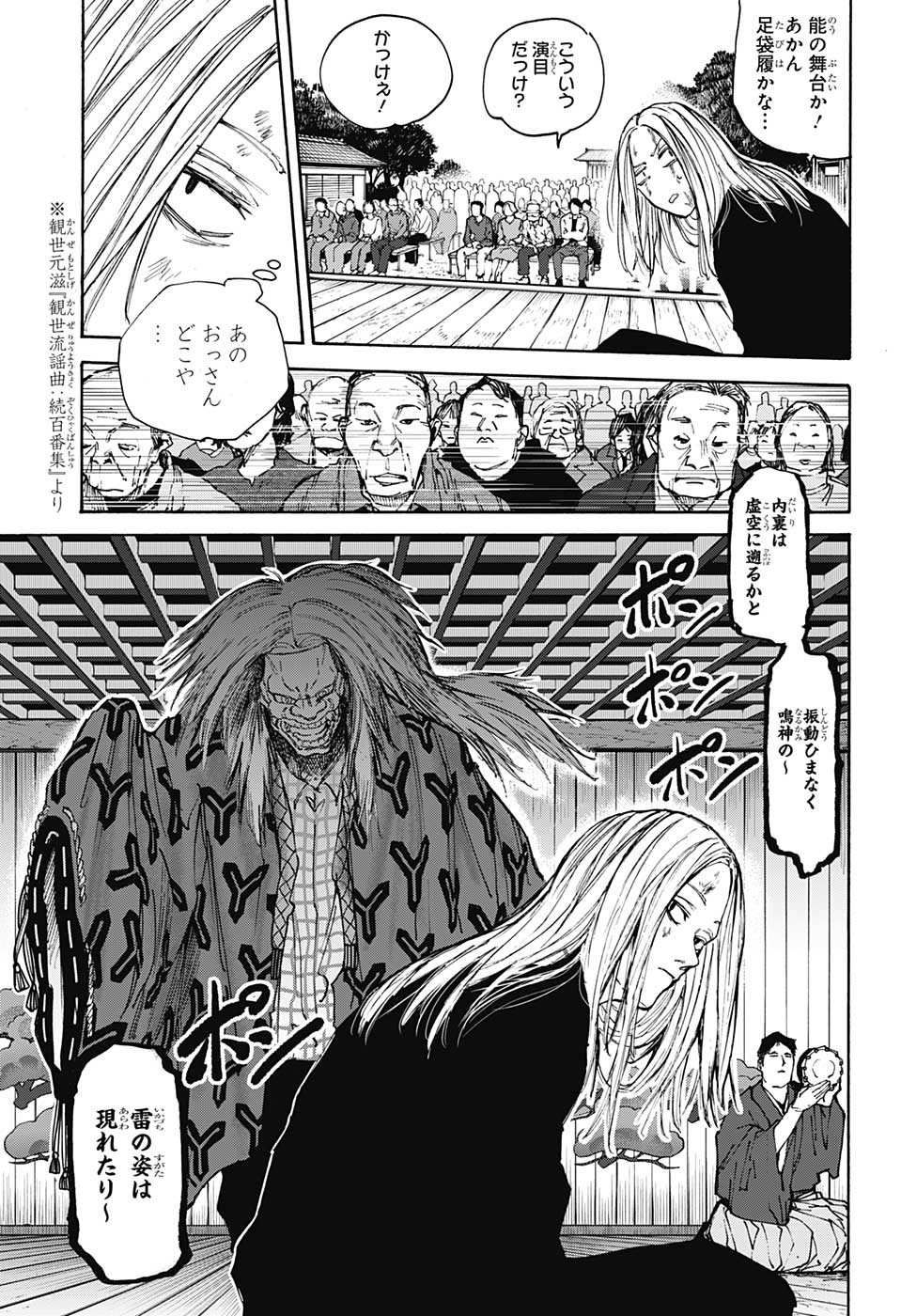 サカモトデイズ raw Chap 100 - Next Chap 101