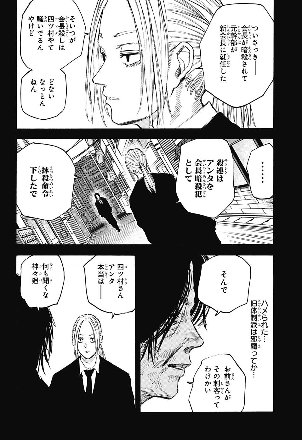 サカモトデイズ raw Chap 100 - Next Chap 101