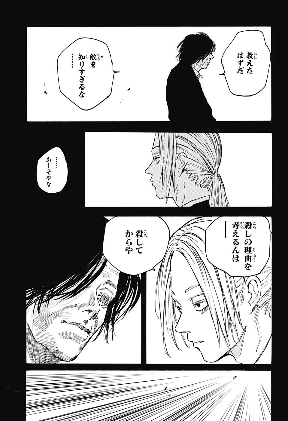 サカモトデイズ raw Chap 100 - Next Chap 101