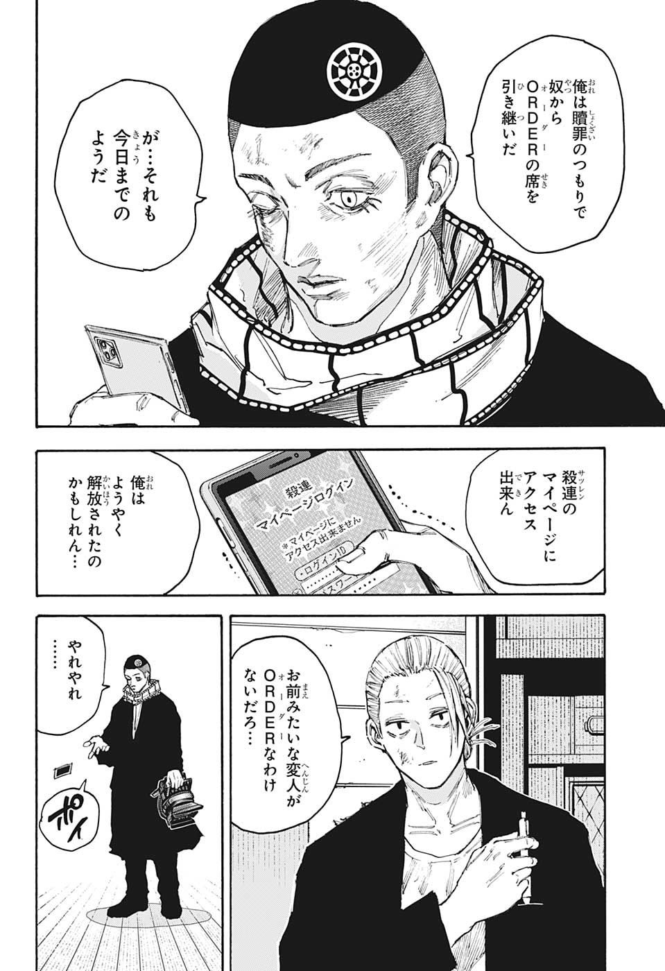 サカモトデイズ raw Chap 101 - Next Chap 102