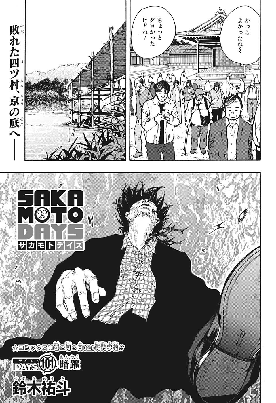 サカモトデイズ raw Chap 101 - Next Chap 102