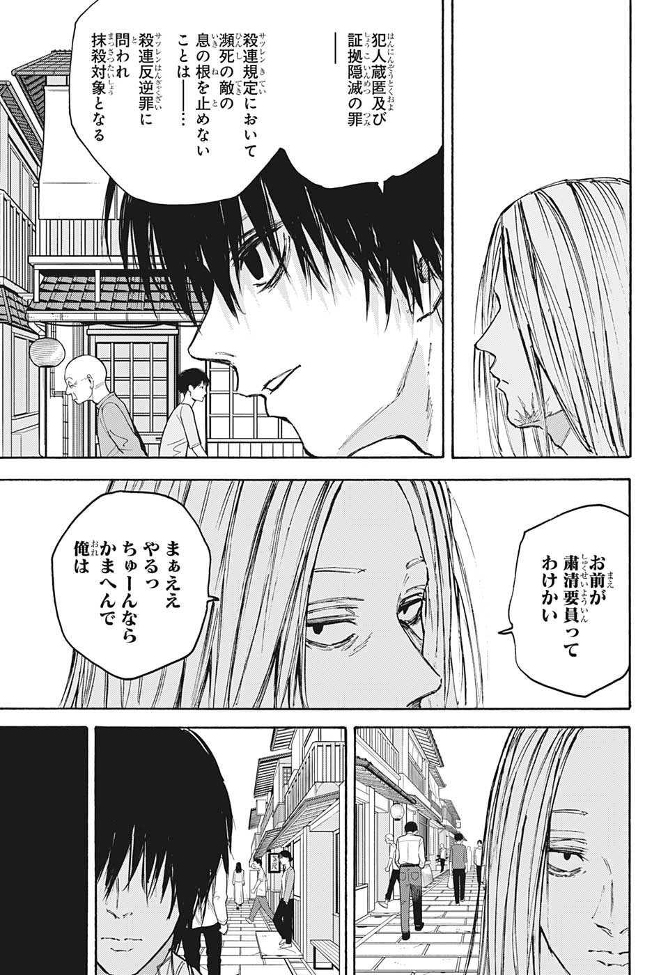 サカモトデイズ raw Chap 101 - Next Chap 102