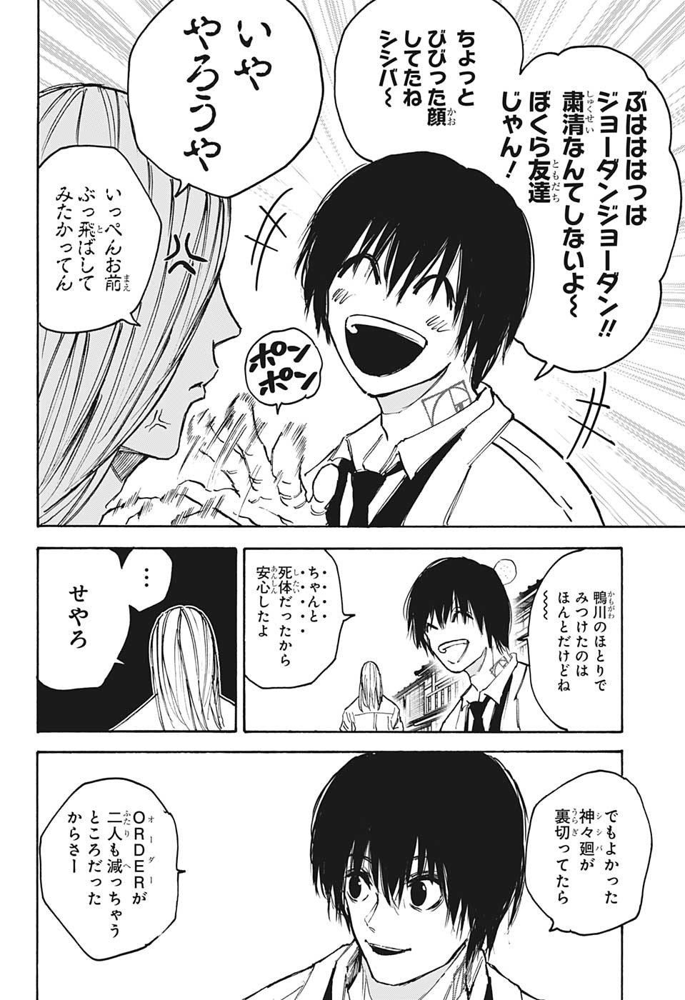 サカモトデイズ raw Chap 101 - Next Chap 102