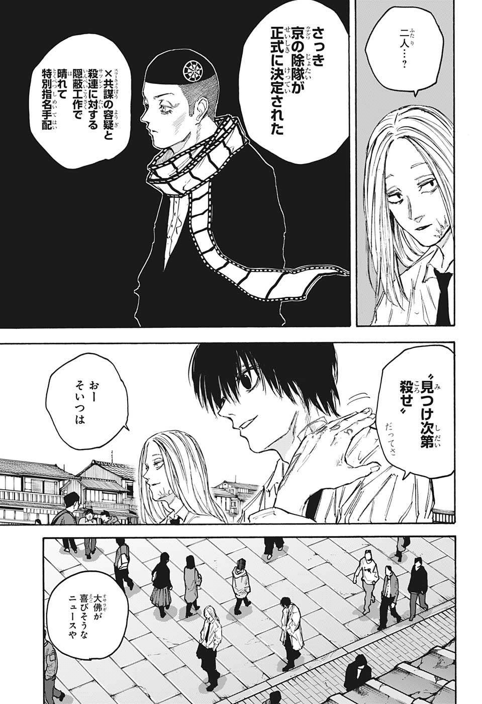 サカモトデイズ raw Chap 101 - Next Chap 102