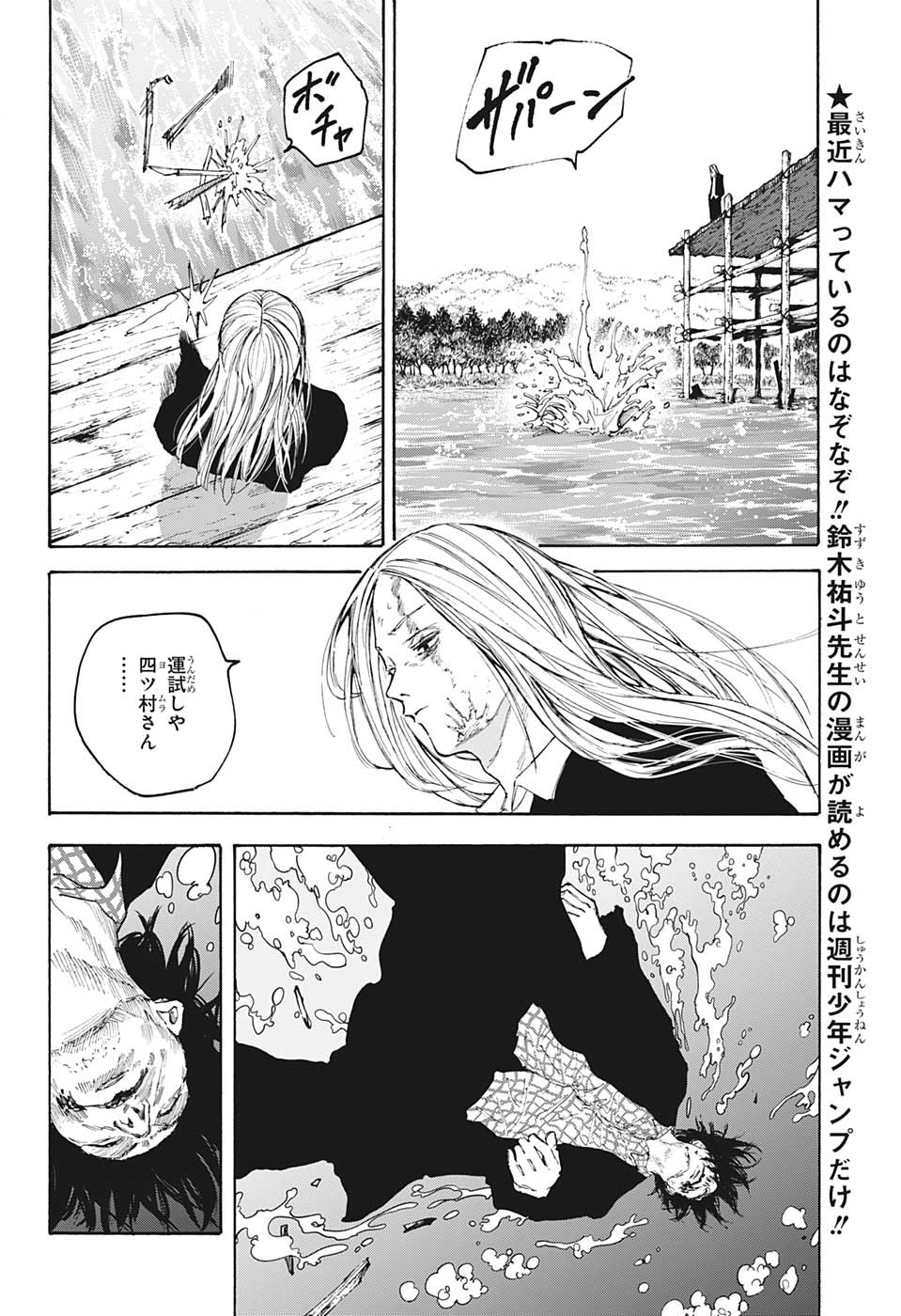 サカモトデイズ raw Chap 101 - Next Chap 102