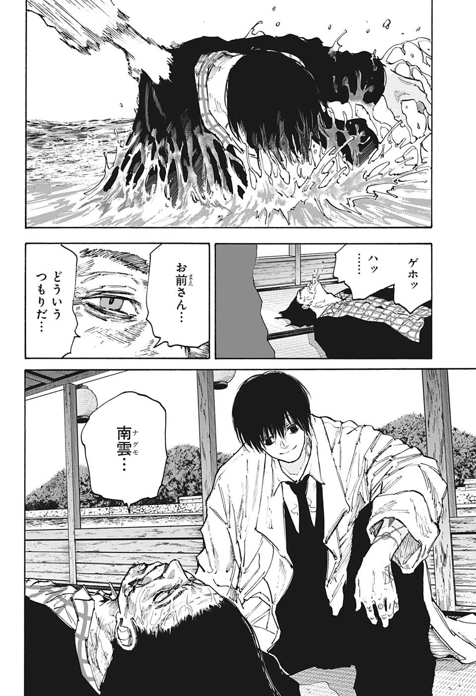 サカモトデイズ raw Chap 101 - Next Chap 102