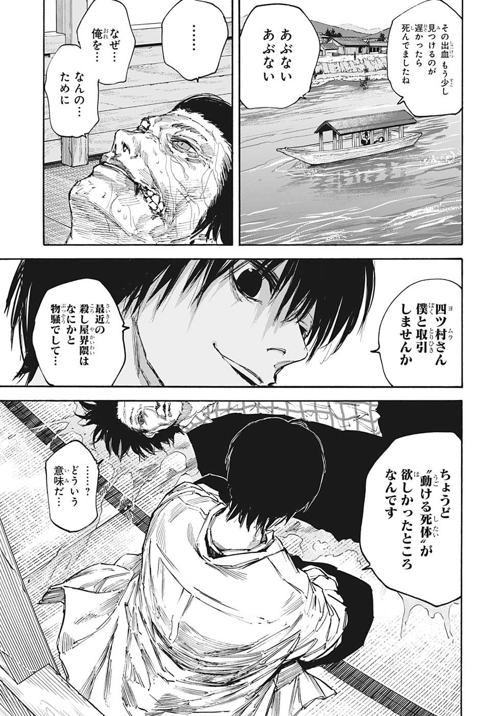 サカモトデイズ raw Chap 101 - Next Chap 102