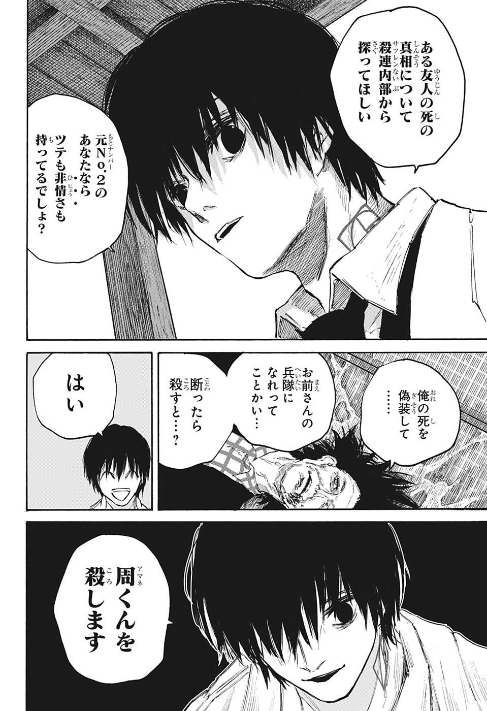 サカモトデイズ raw Chap 101 - Next Chap 102