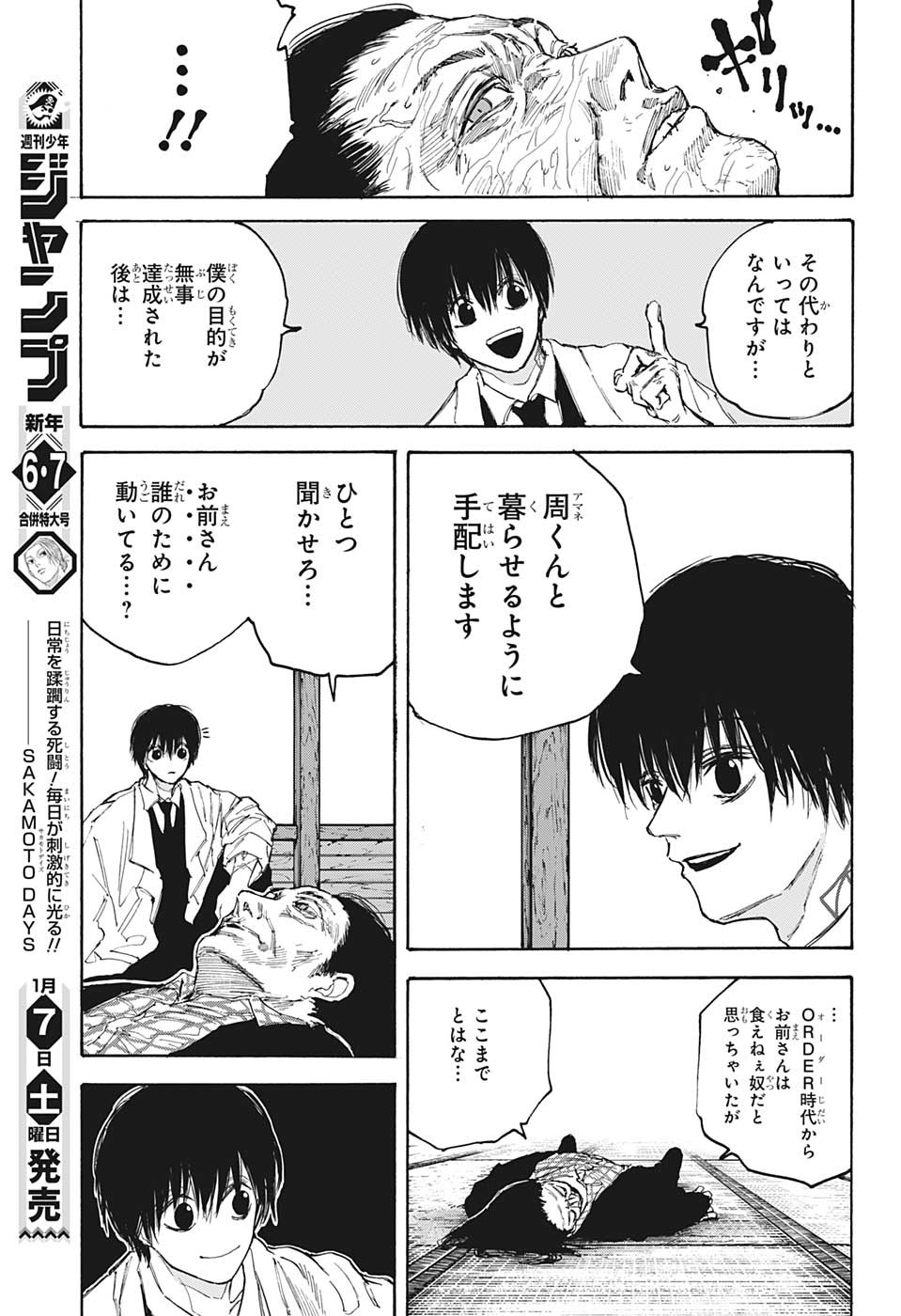 サカモトデイズ raw Chap 101 - Next Chap 102