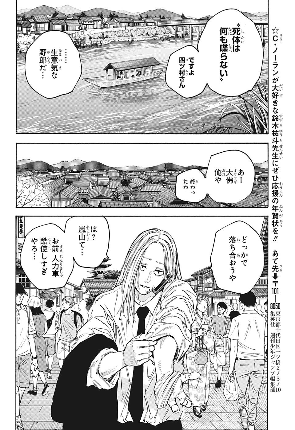 サカモトデイズ raw Chap 101 - Next Chap 102