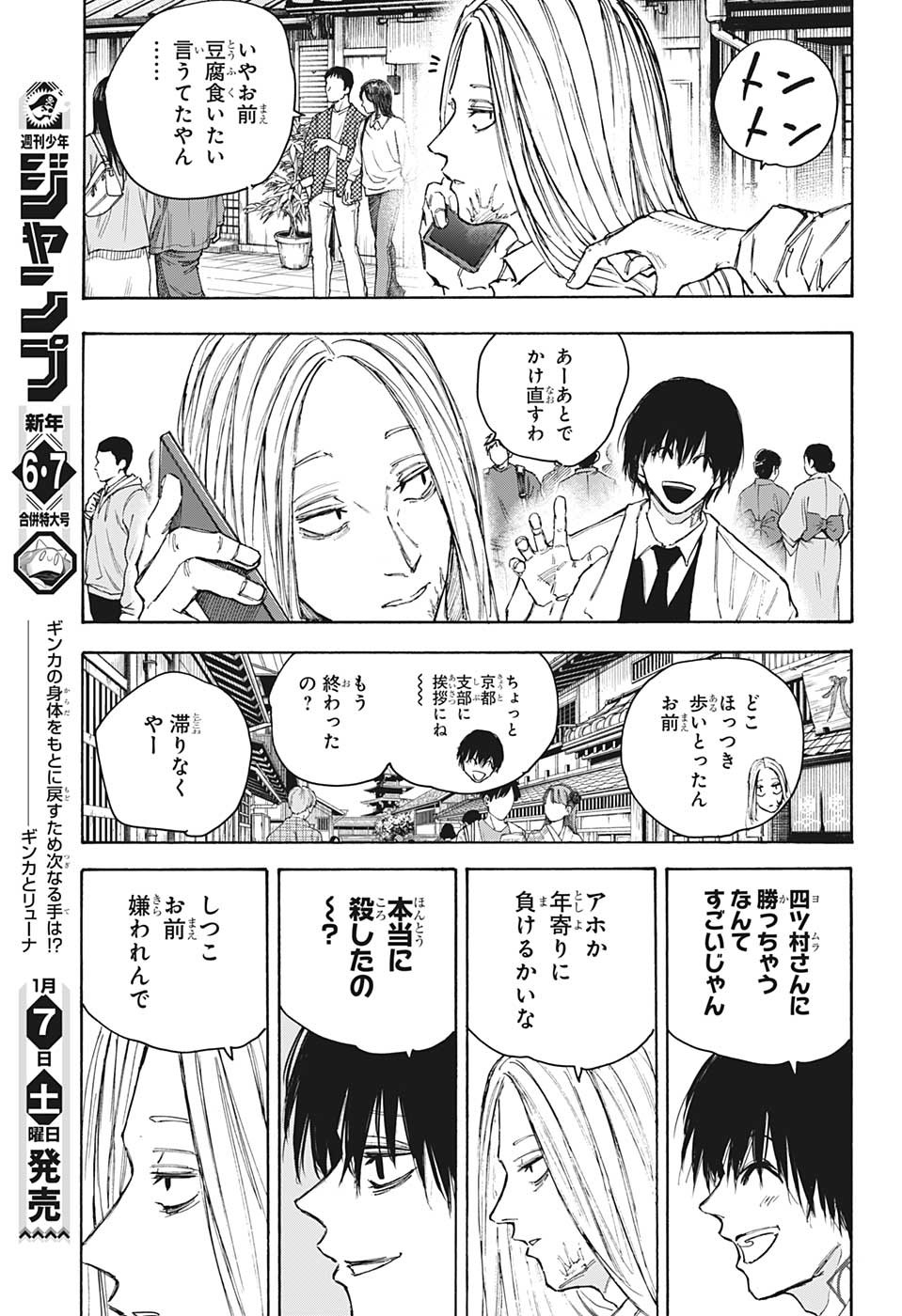 サカモトデイズ raw Chap 101 - Next Chap 102