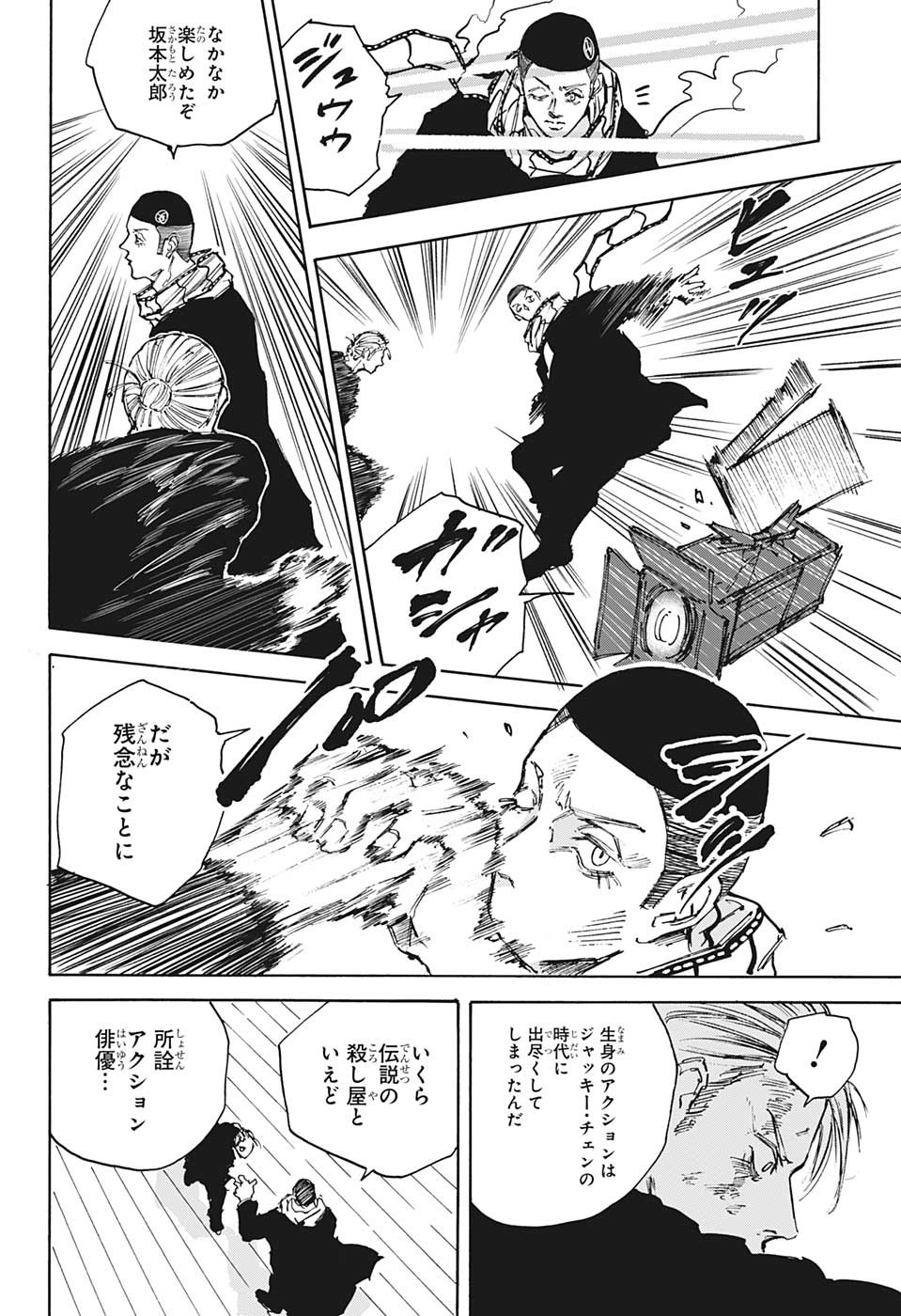サカモトデイズ raw Chap 102 - Next Chap 103