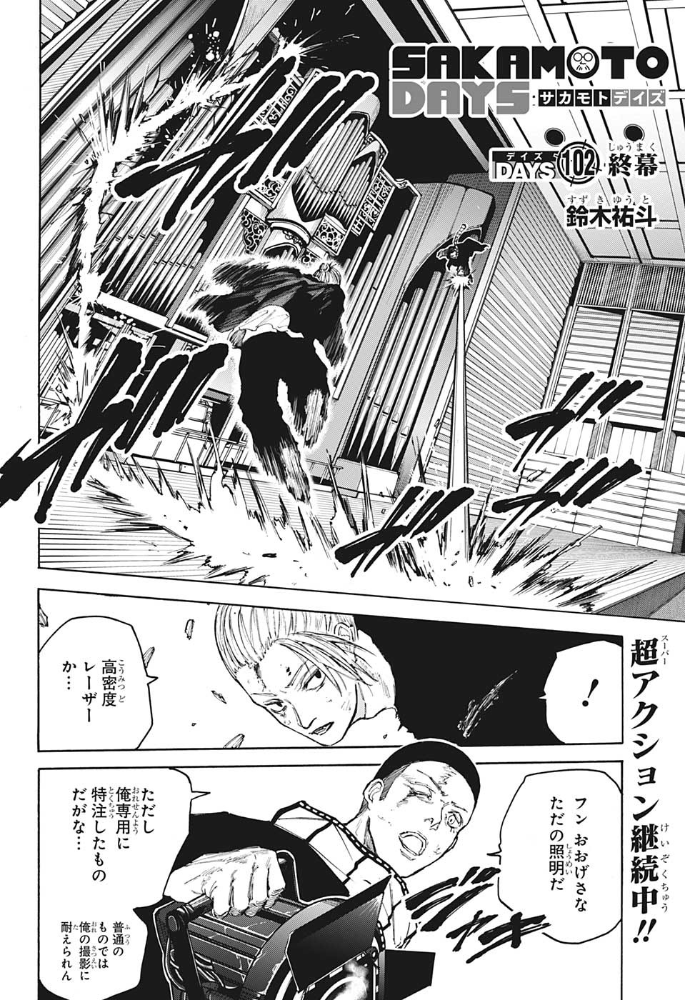 サカモトデイズ raw Chap 102 - Next Chap 103