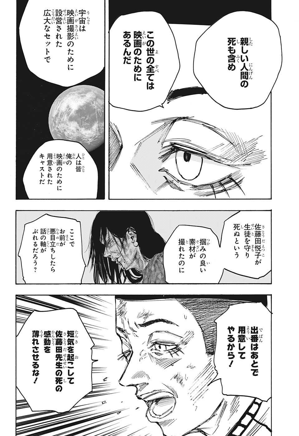 サカモトデイズ raw Chap 102 - Next Chap 103