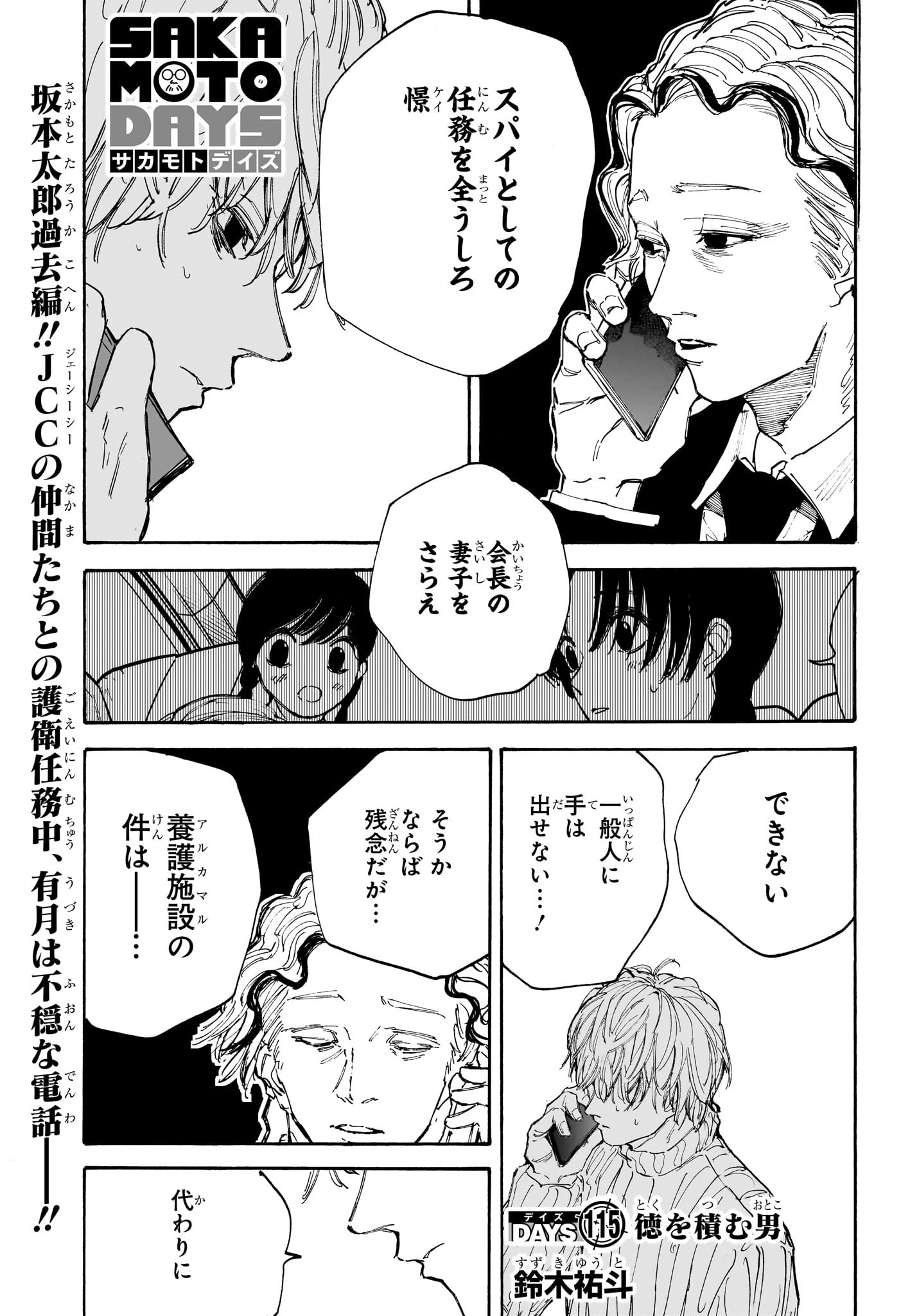 サカモトデイズ raw Chap 115 - Next Chap 116