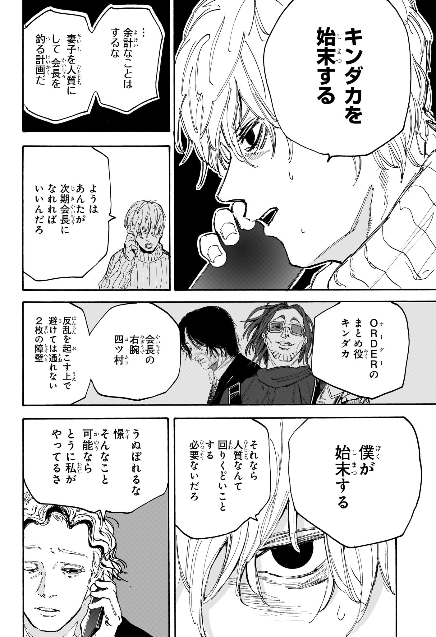 サカモトデイズ raw Chap 115 - Next Chap 116