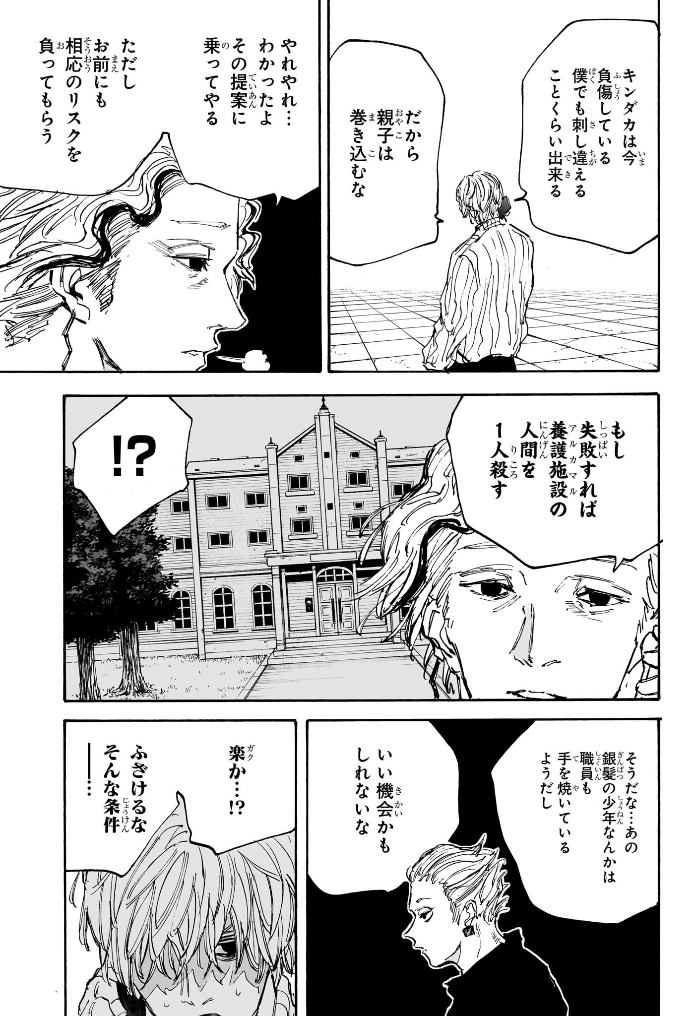サカモトデイズ raw Chap 115 - Next Chap 116