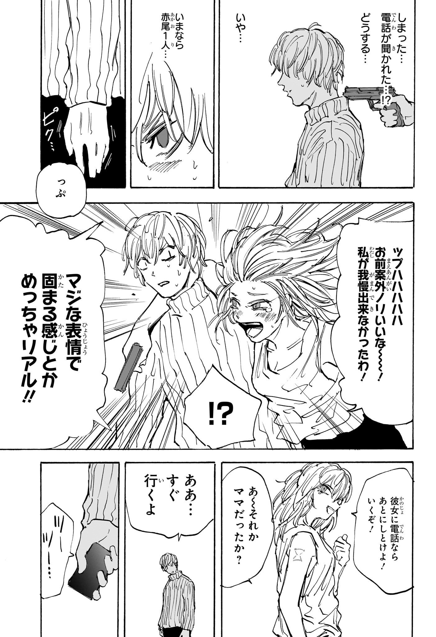 サカモトデイズ raw Chap 115 - Next Chap 116