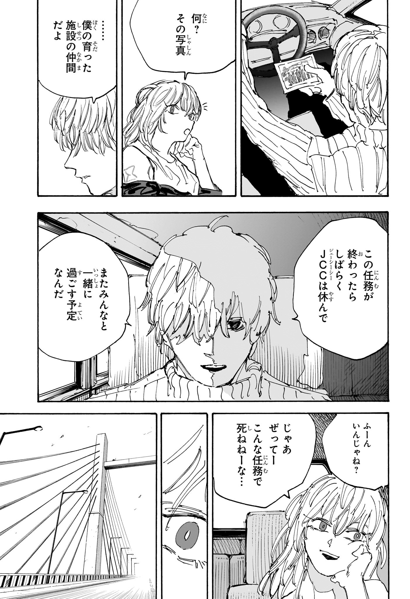 サカモトデイズ raw Chap 115 - Next Chap 116