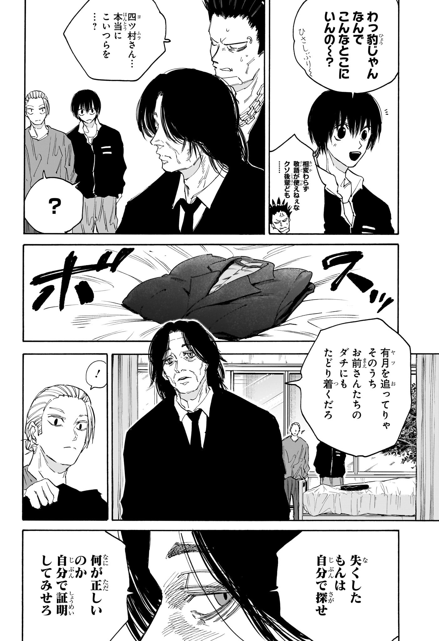 サカモトデイズ raw Chap 119 - Next Chap 120