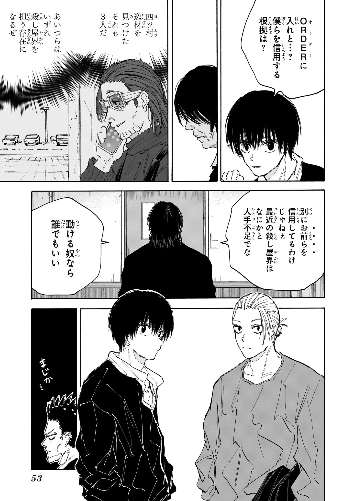 サカモトデイズ raw Chap 119 - Next Chap 120