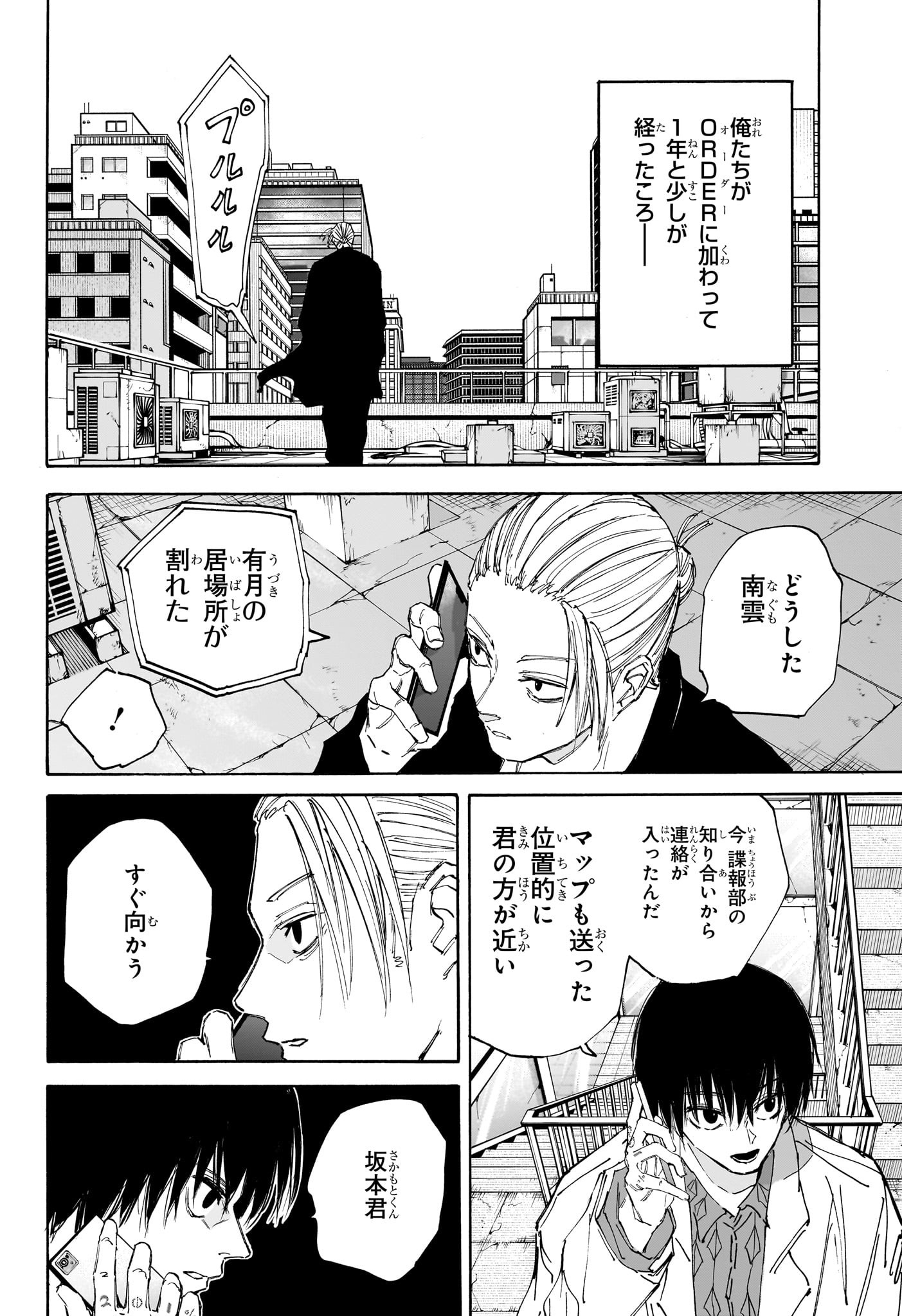 サカモトデイズ raw Chap 119 - Next Chap 120