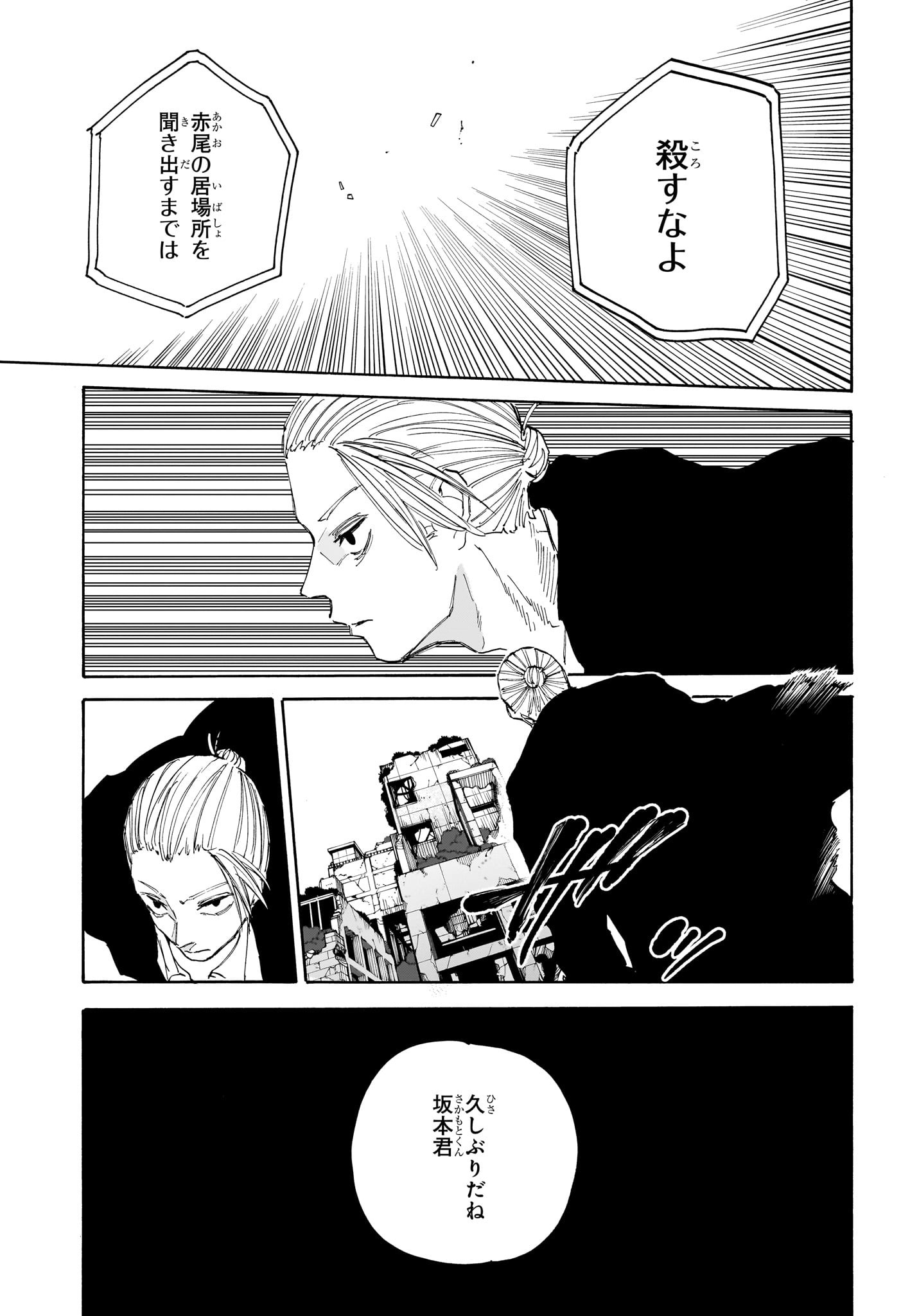 サカモトデイズ raw Chap 119 - Next Chap 120