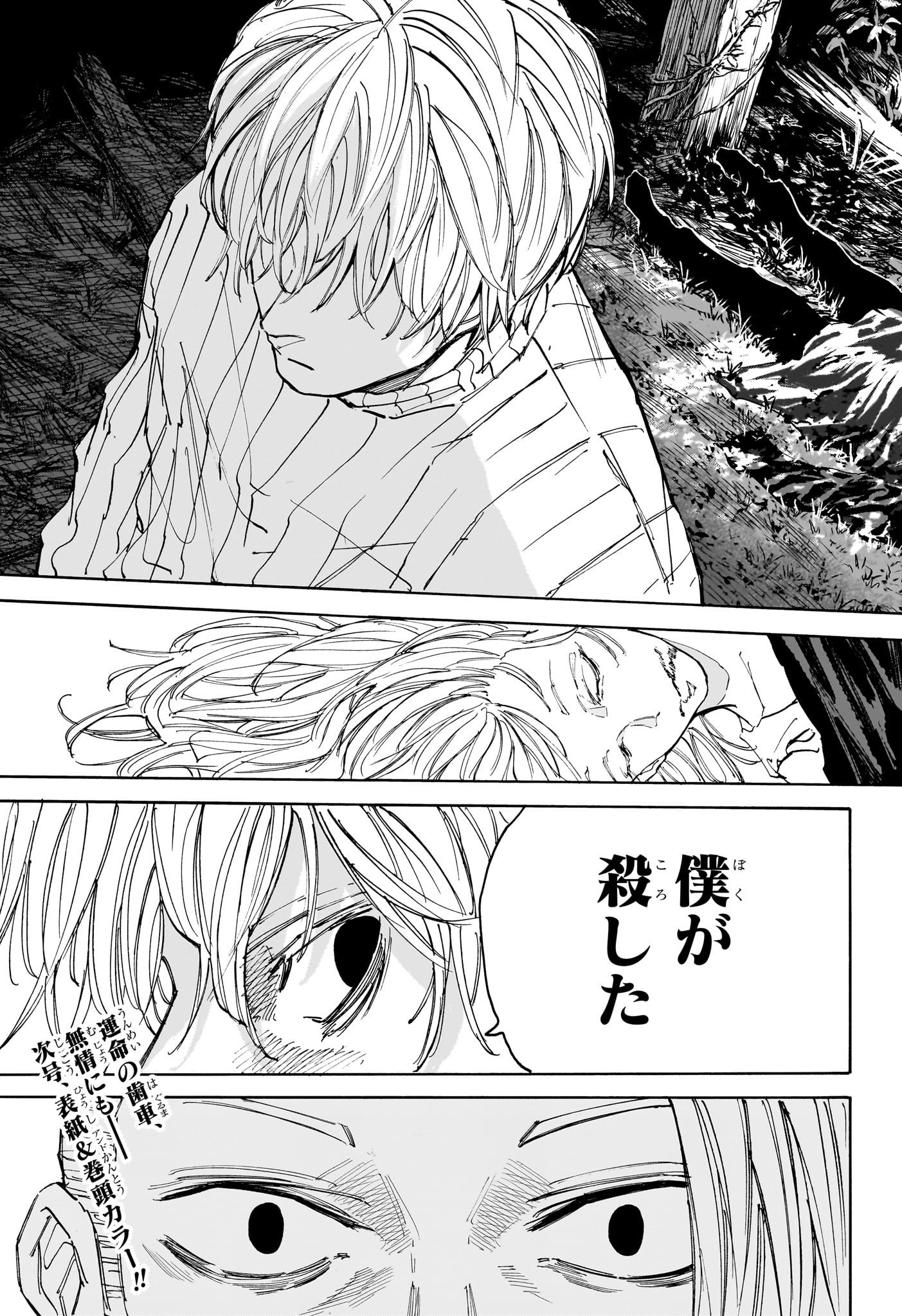 サカモトデイズ raw Chap 119 - Next Chap 120