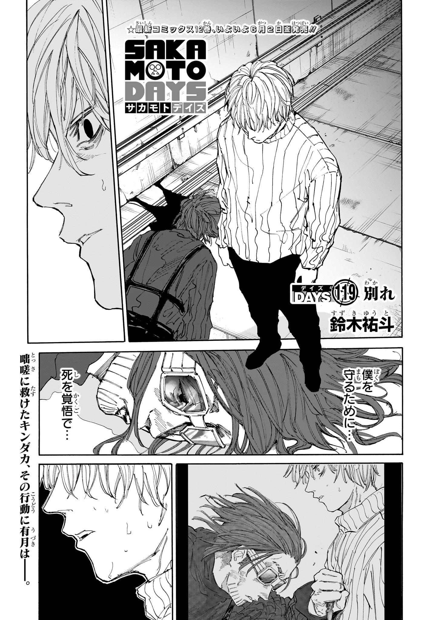 サカモトデイズ raw Chap 119 - Next Chap 120