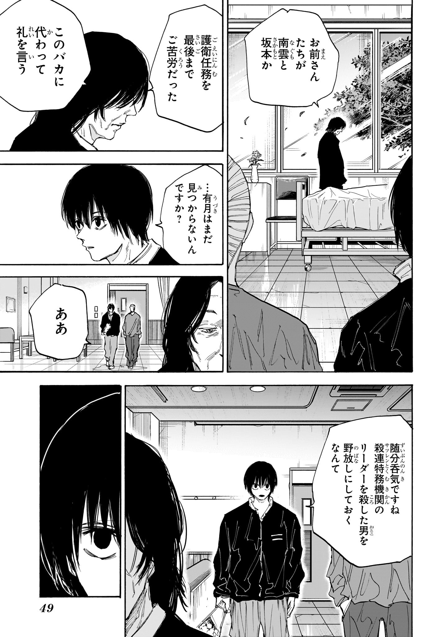 サカモトデイズ raw Chap 119 - Next Chap 120