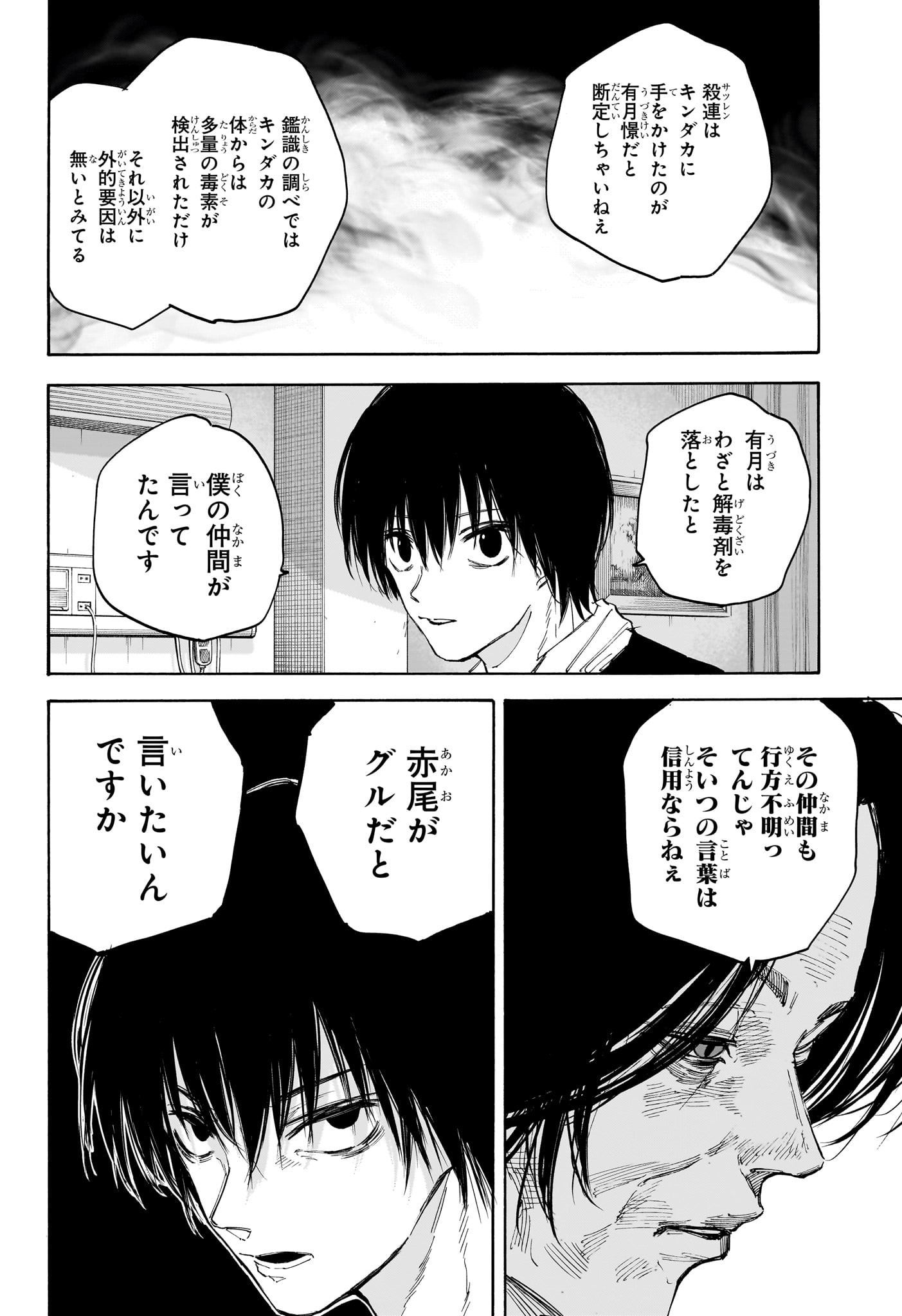 サカモトデイズ raw Chap 119 - Next Chap 120