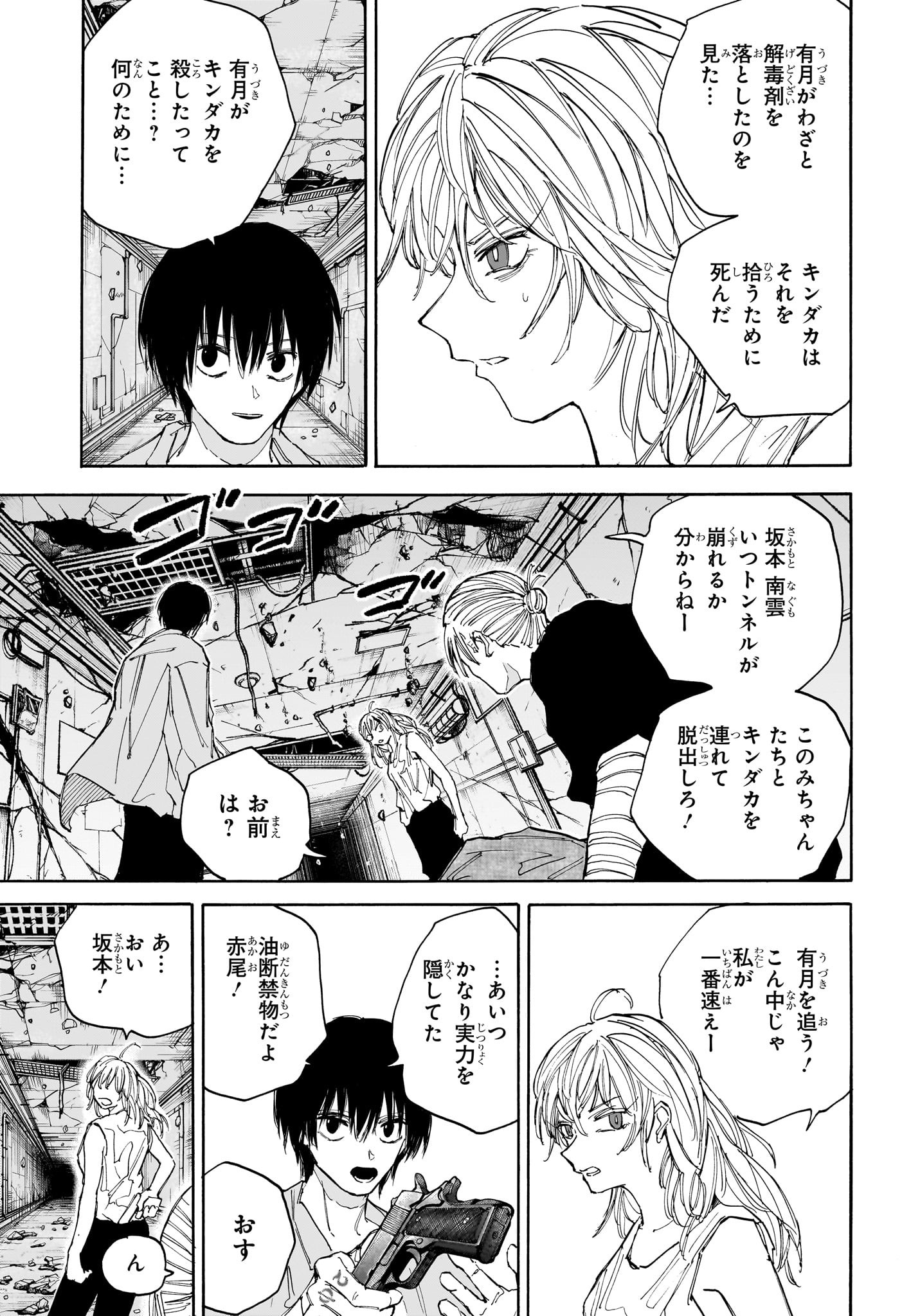 サカモトデイズ raw Chap 119 - Next Chap 120