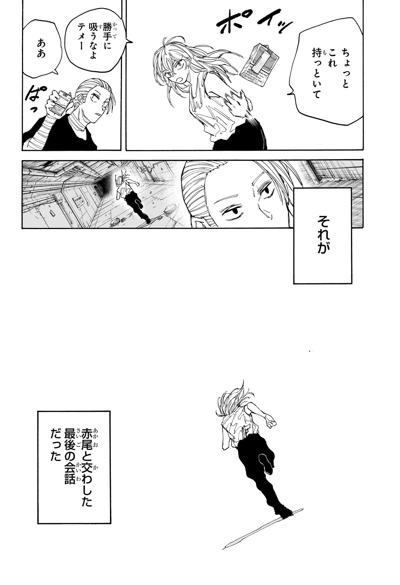 サカモトデイズ raw Chap 119 - Next Chap 120