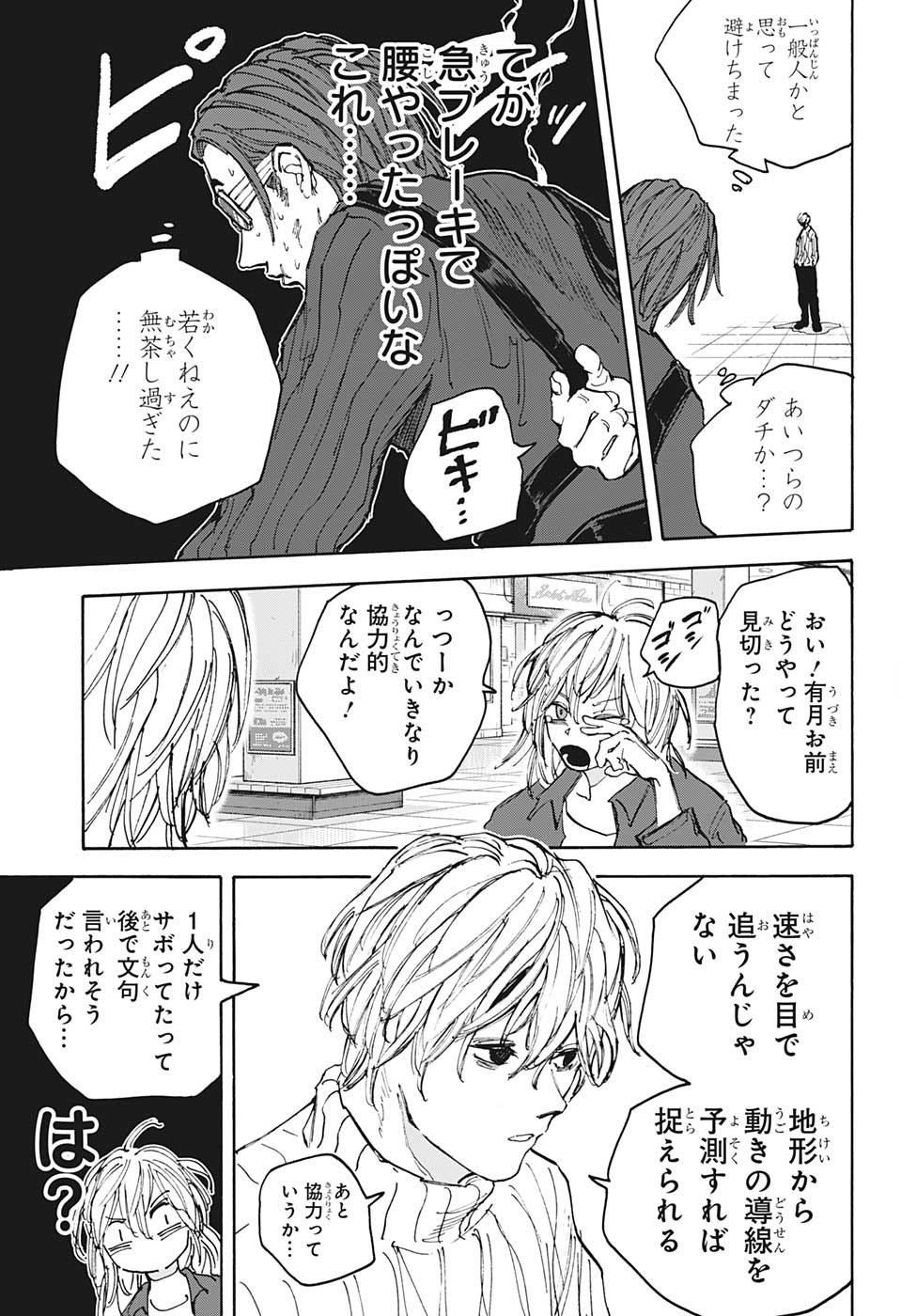 サカモトデイズ raw Chap 110 - Next Chap 111