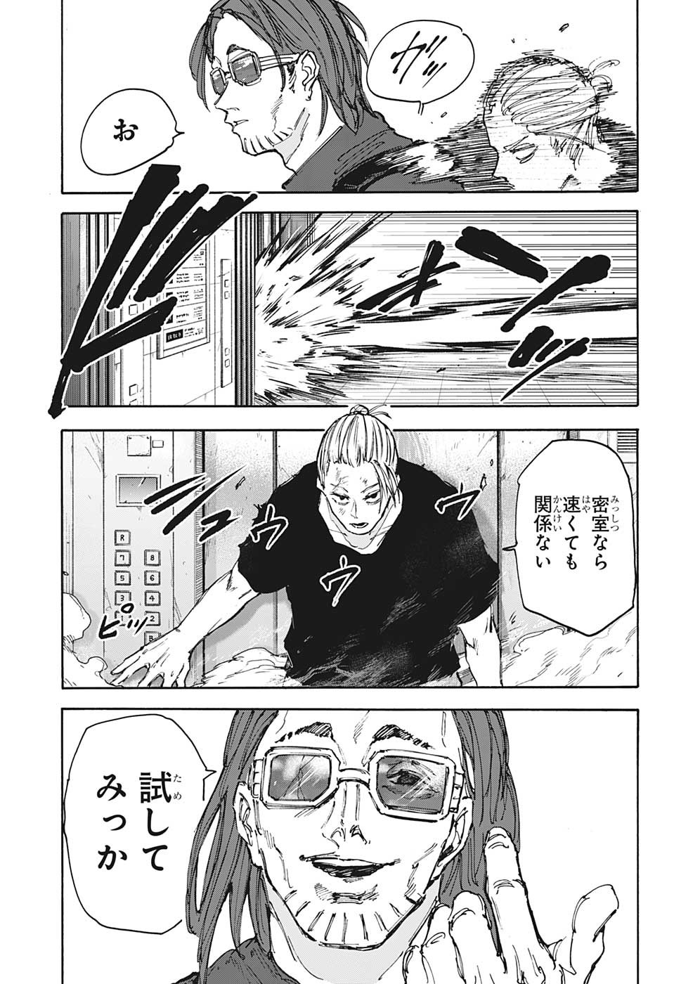 サカモトデイズ raw Chap 110 - Next Chap 111