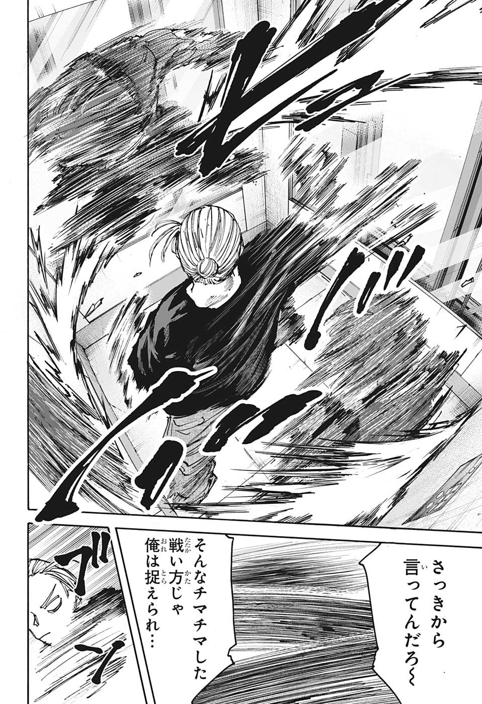 サカモトデイズ raw Chap 110 - Next Chap 111