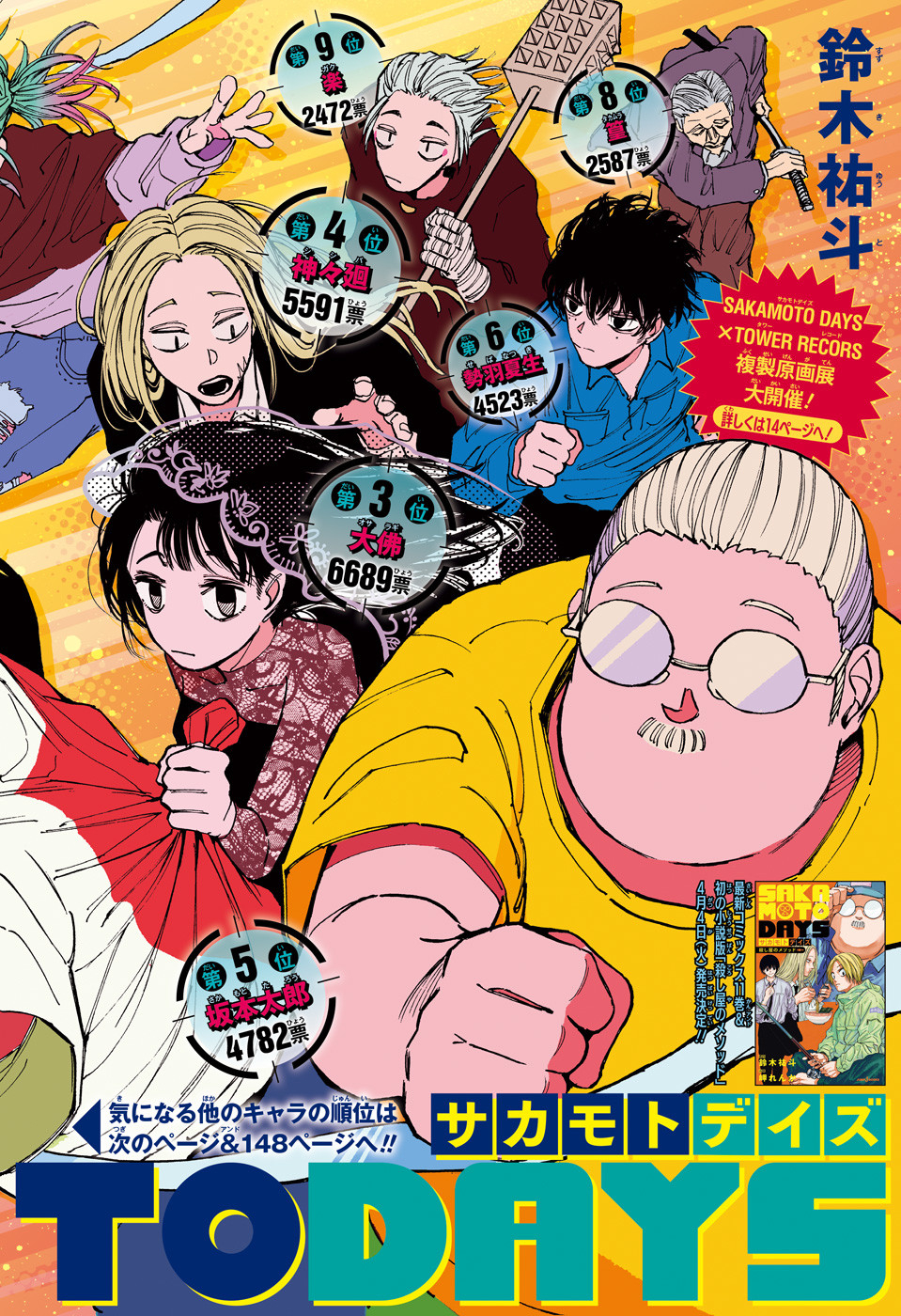 サカモトデイズ raw Chap 110 - Next Chap 111