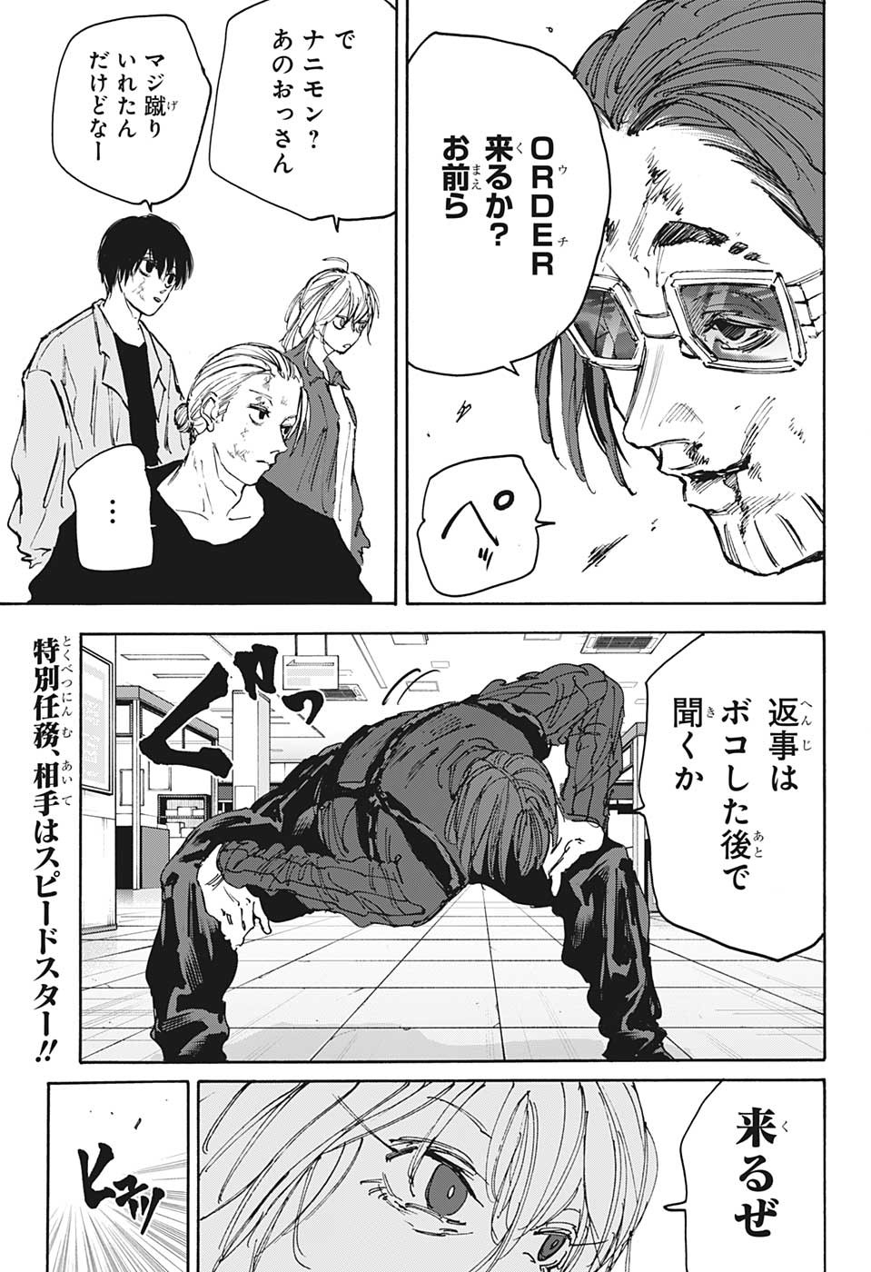 サカモトデイズ raw Chap 110 - Next Chap 111